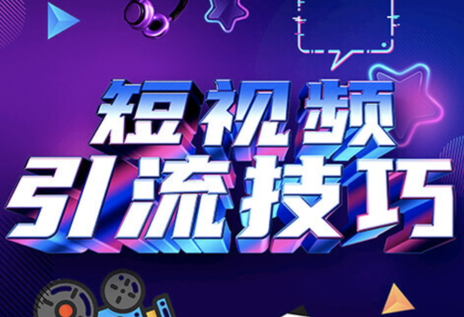 短視頻推廣公司