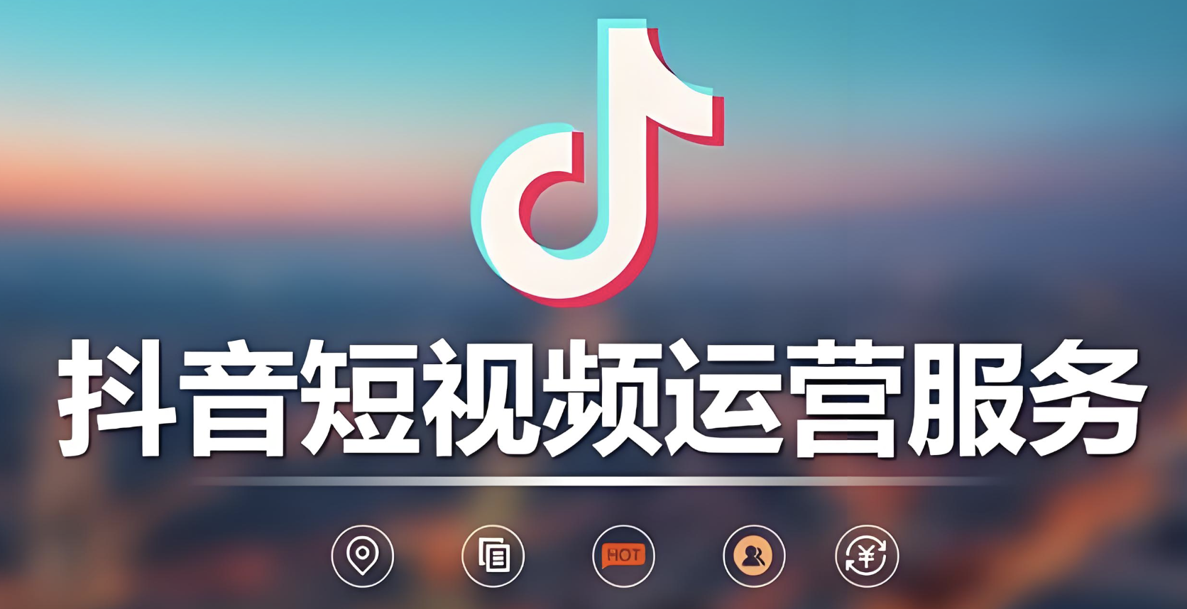 合肥短視頻代運營平臺